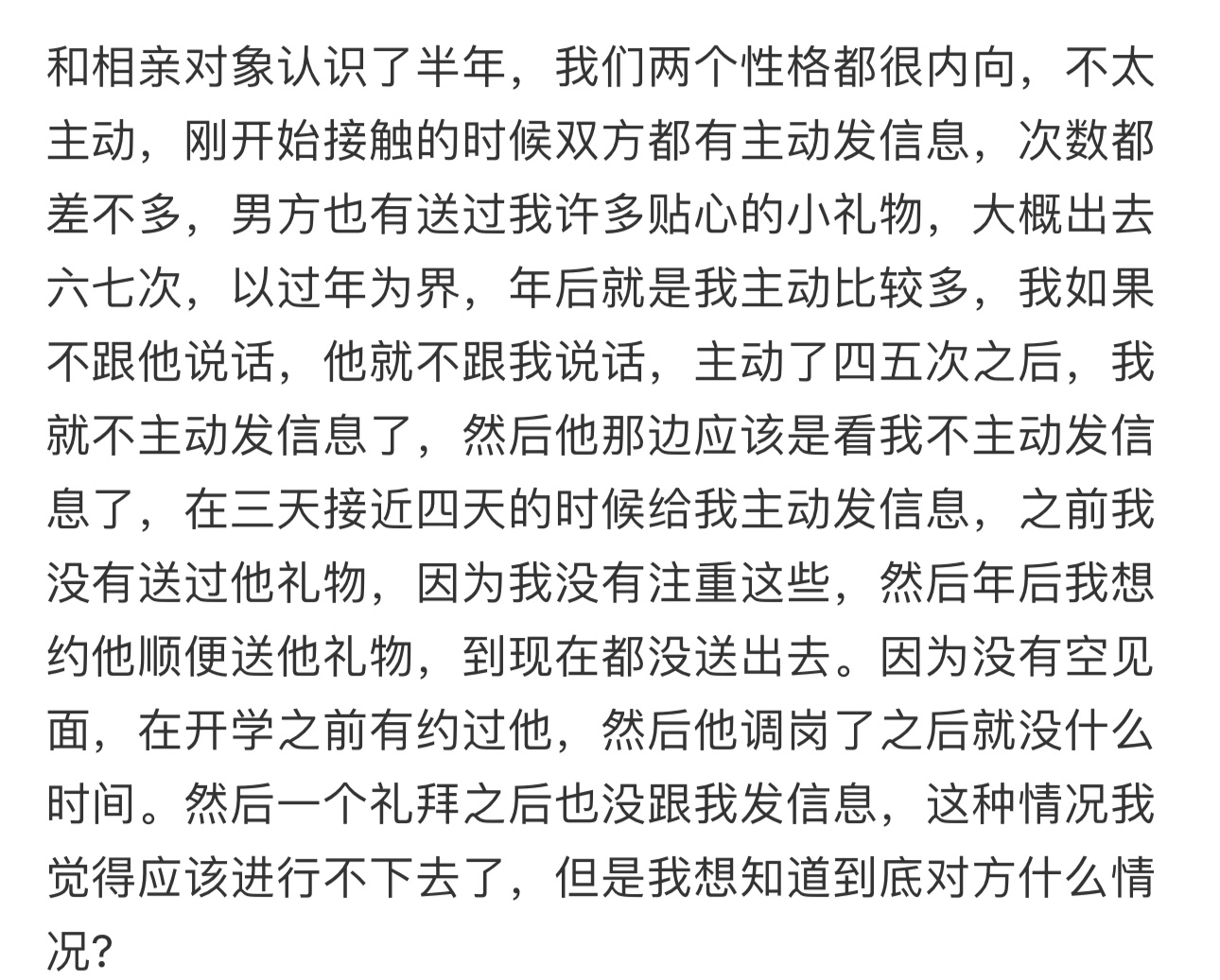 和相亲对象认识了半年，我们两个性格都很内向，不太主动 