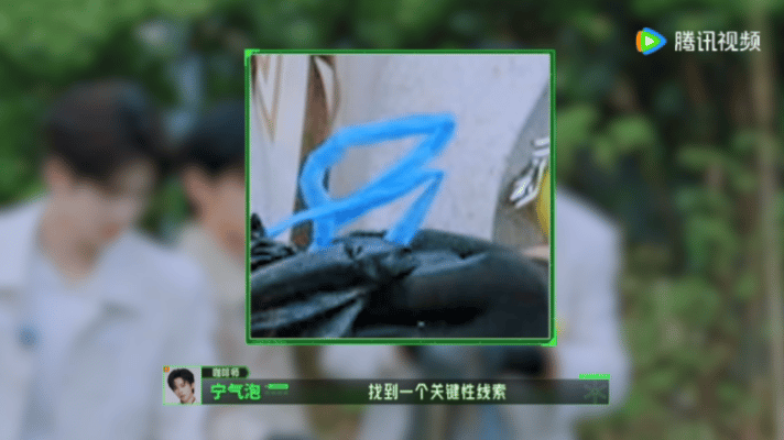 刘宇宁老玩家直觉就是毒辣开始推理吧搜证环节刘宇宁敏锐发现蓝绳特征，即刻告知同伴，