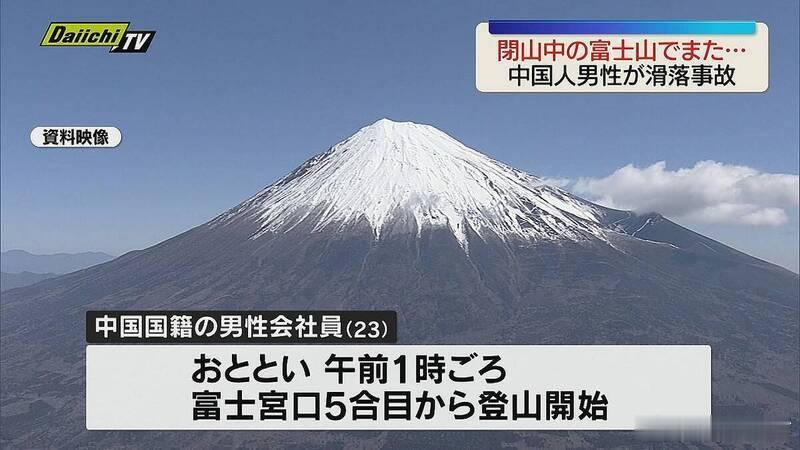 富士山封山期再发事故 中国男子滑坠数百米获救海外新鲜事日本 日本富士山在冬季封山