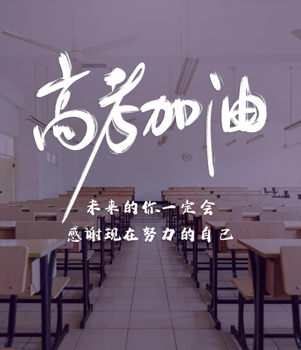 高考，给孩子说这5句话，比“加油”有用10倍，少一句都可能丢分。
 
第1句（安