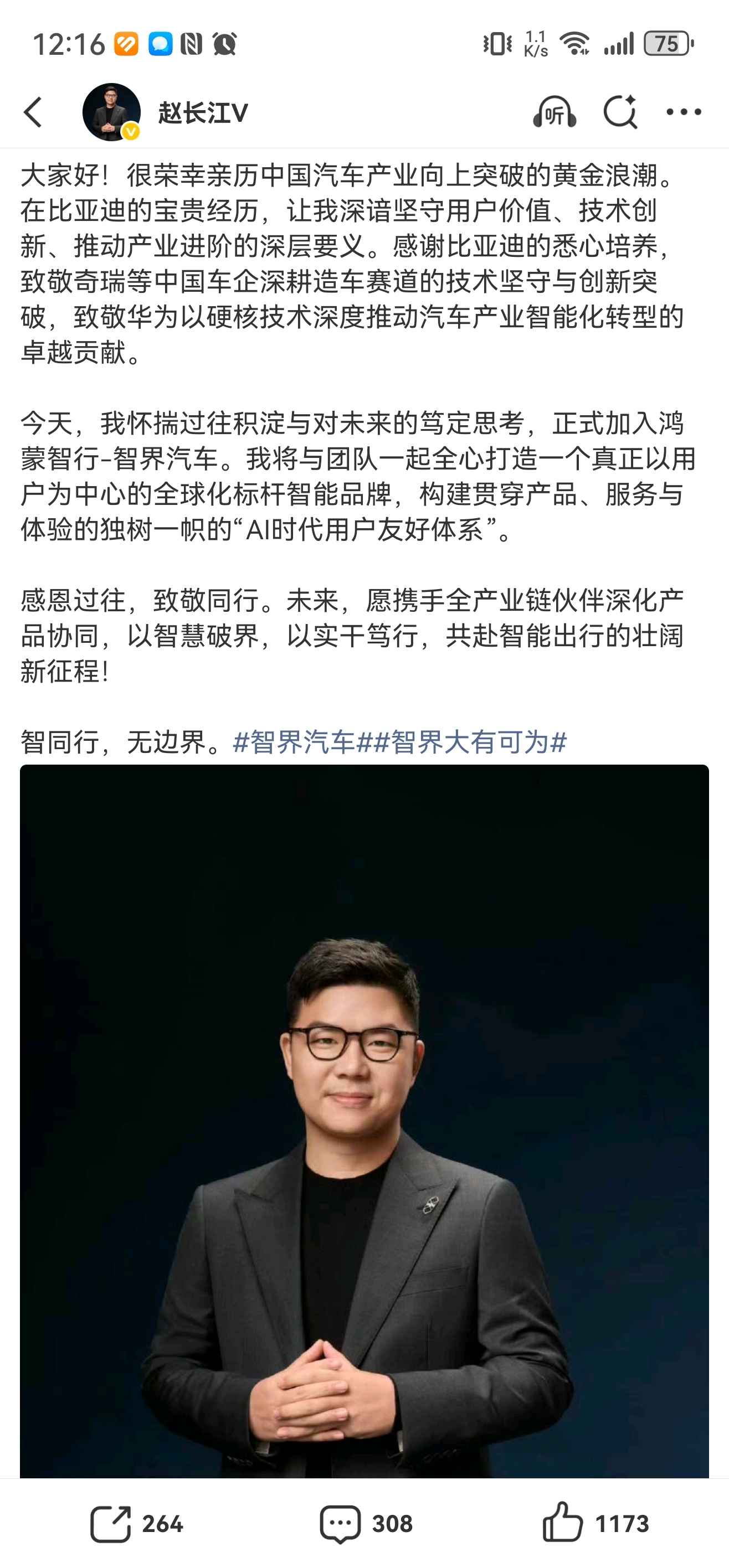 赵长江官宣加入智界正式官宣了，任智界汽车执行董事及执行副总裁！这下智界汽车的营销