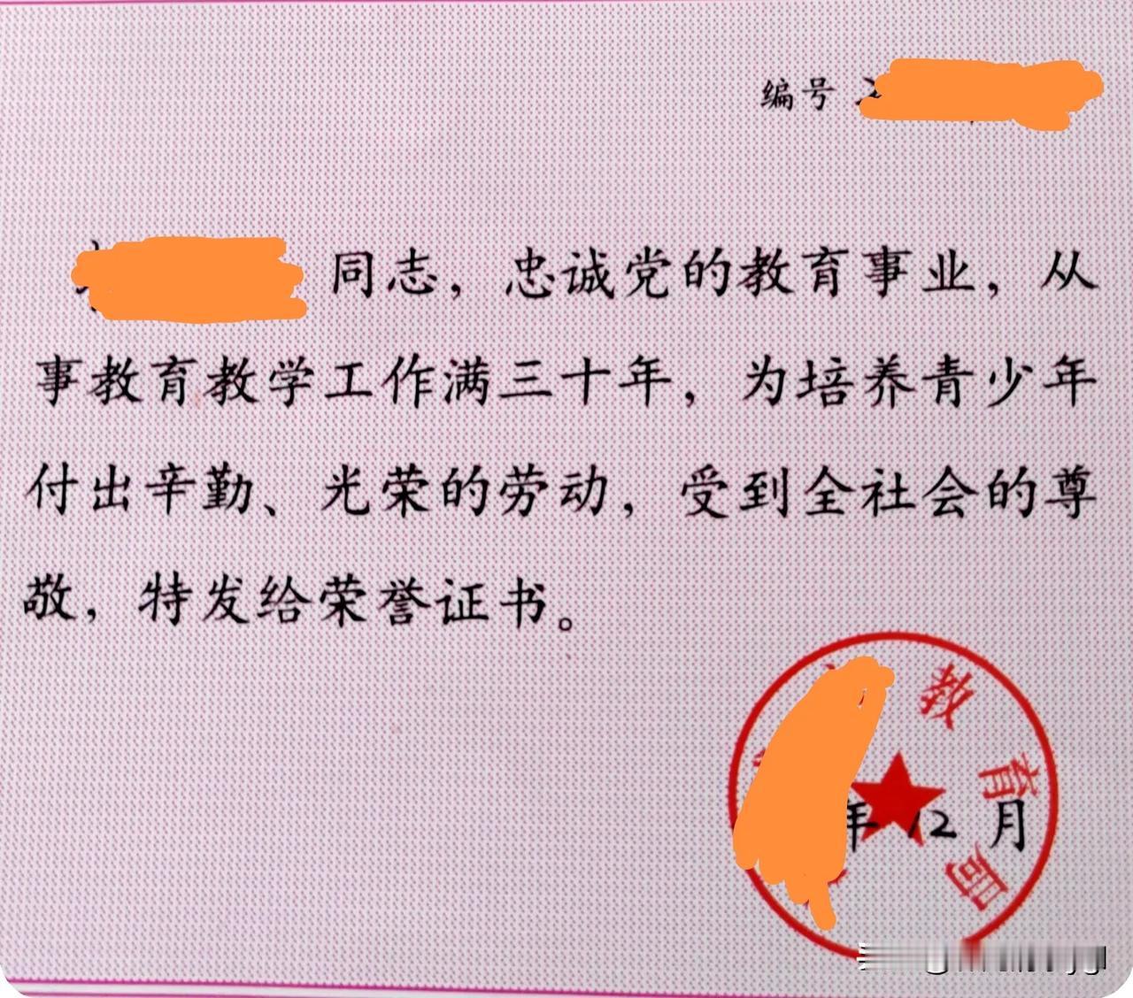 今天整理东西，突然发现了自己的三十年工作证书，不仅是证书，还是荣誉证书，我就想问