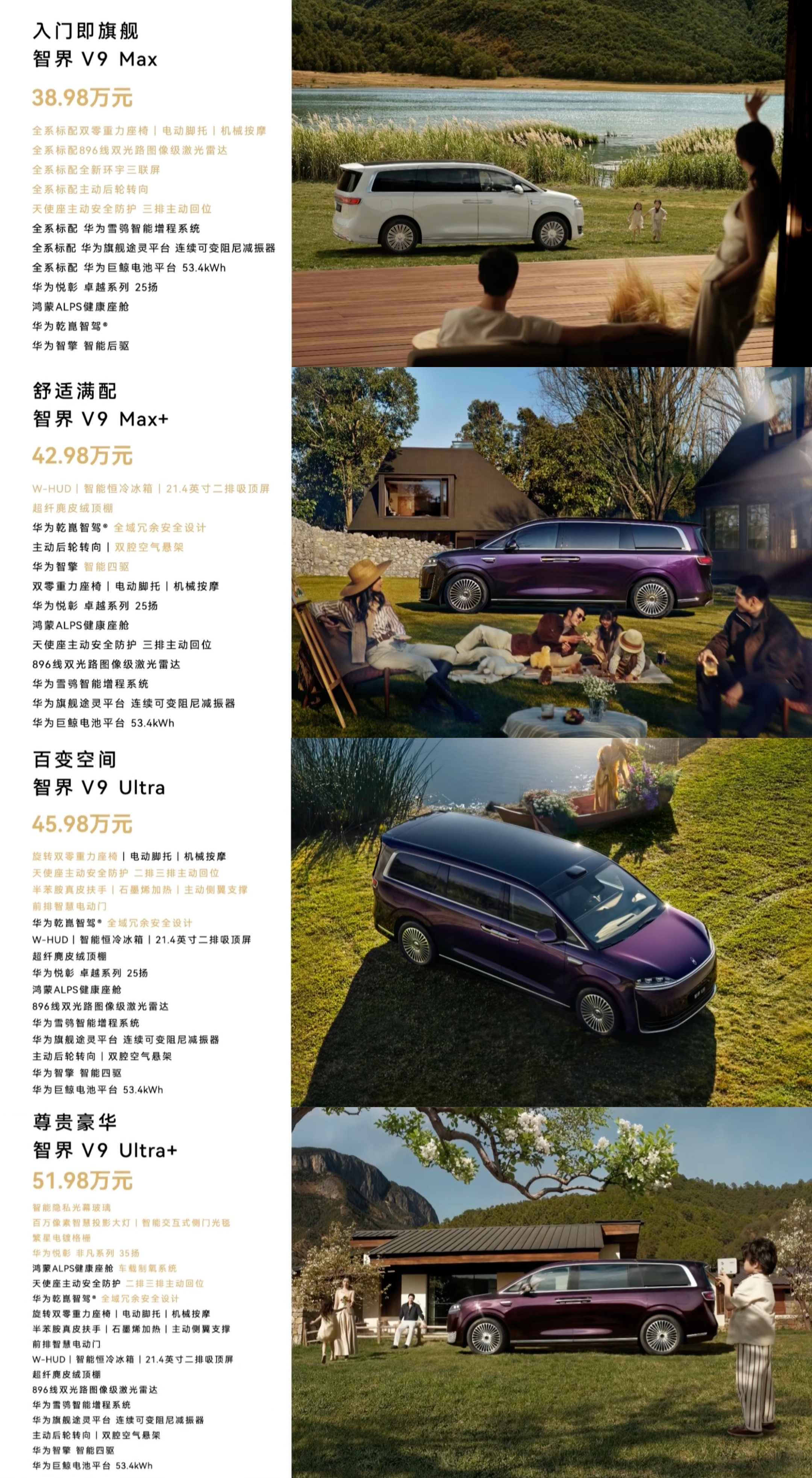 智界V9正式上市，售价38.98-51.98万元 