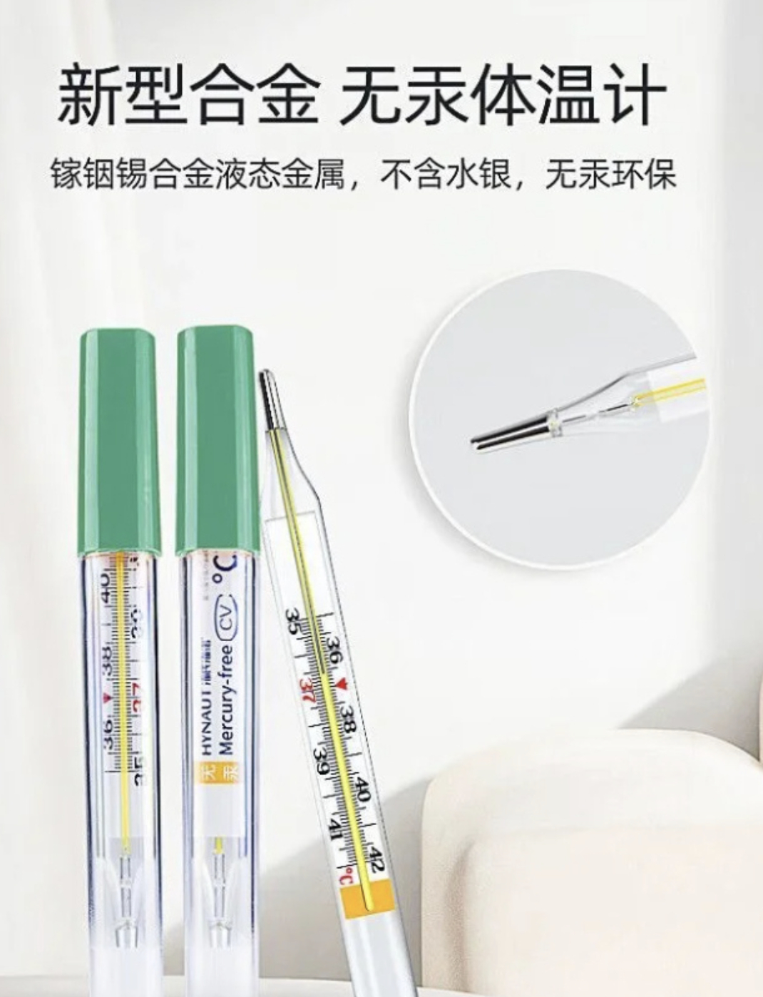 这个可以有，刚才看新闻说一大堆人在抢购水银温度计的事儿在这种无汞温度计面前显得有