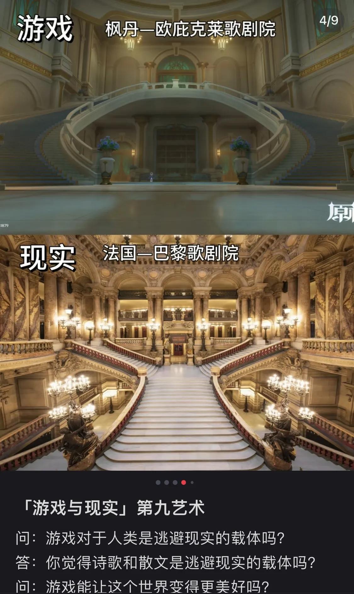 原神里的场景，现实中也有啊！谁这么牛，把断头台做到了枫丹歌剧院后面，这是看完歌剧