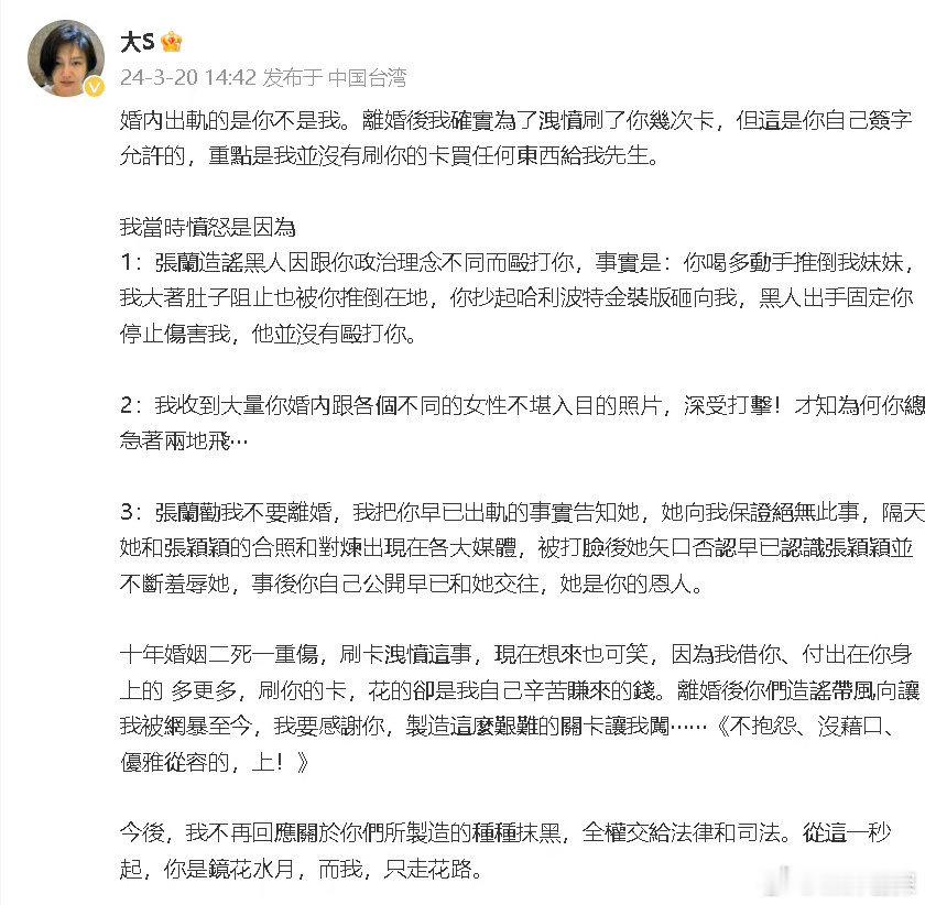 #S妈曝大S与前夫离婚内幕#大S发文回应离婚内幕🈶称十年婚姻二死一重伤；孕期曾