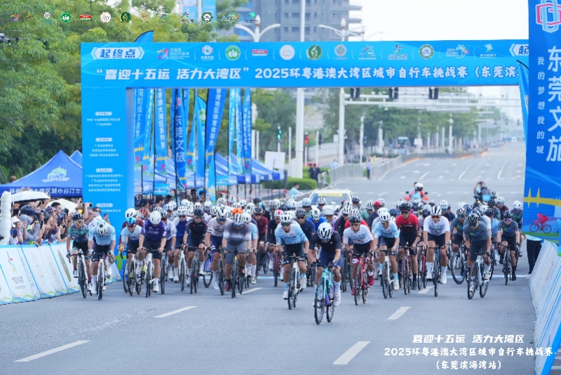 竞速东莞滨海湾！环粤港澳大湾区自行车赛热力开启