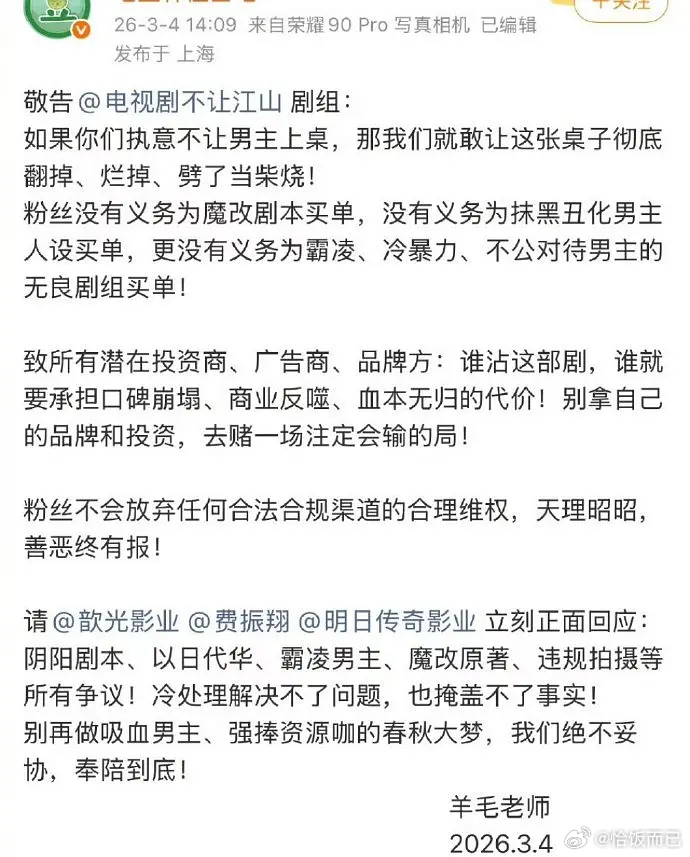 杨洋粉丝羊毛老师发文敬告电视剧《不让江山》剧组 