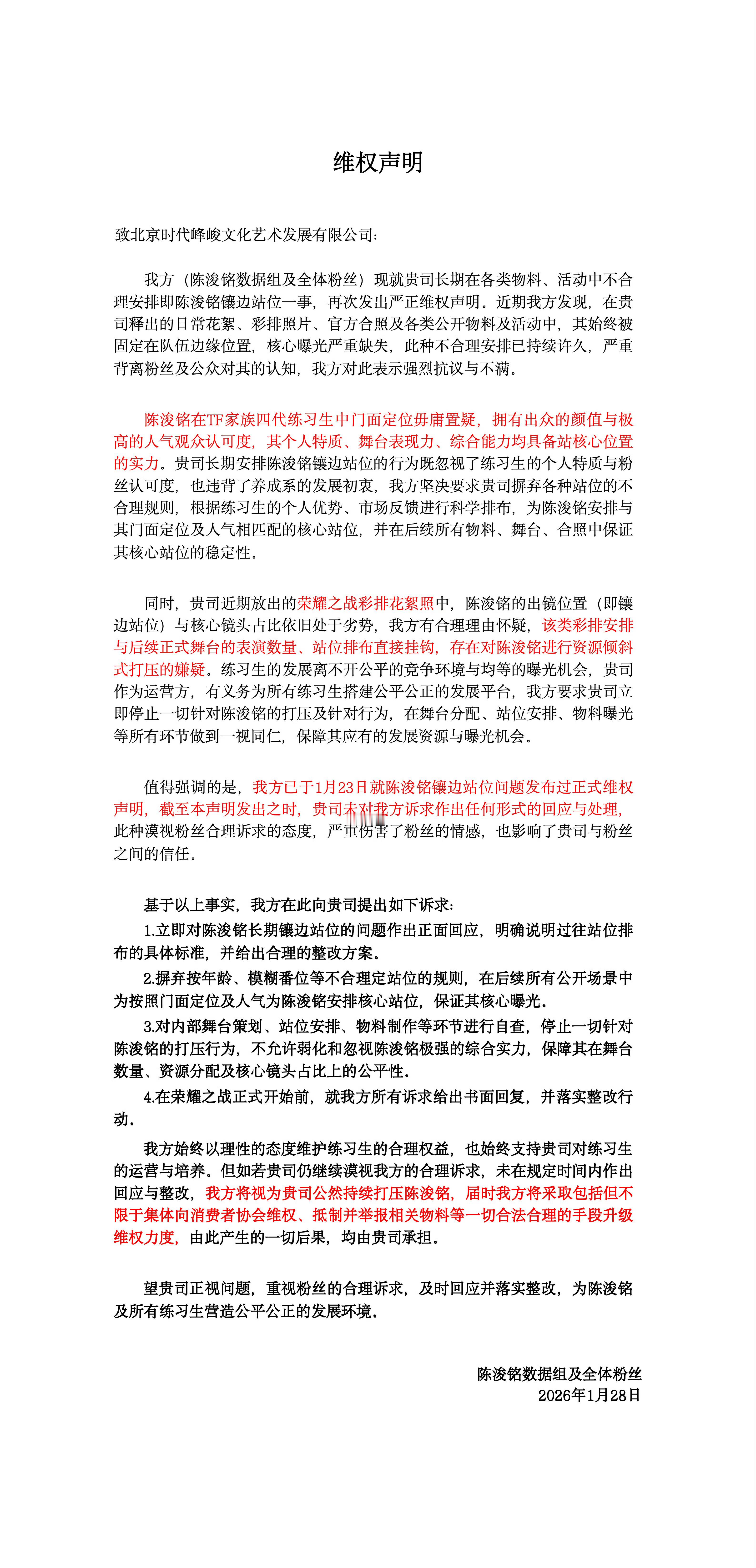 陈浚铭粉丝维权拒绝越番站位等👊👊 