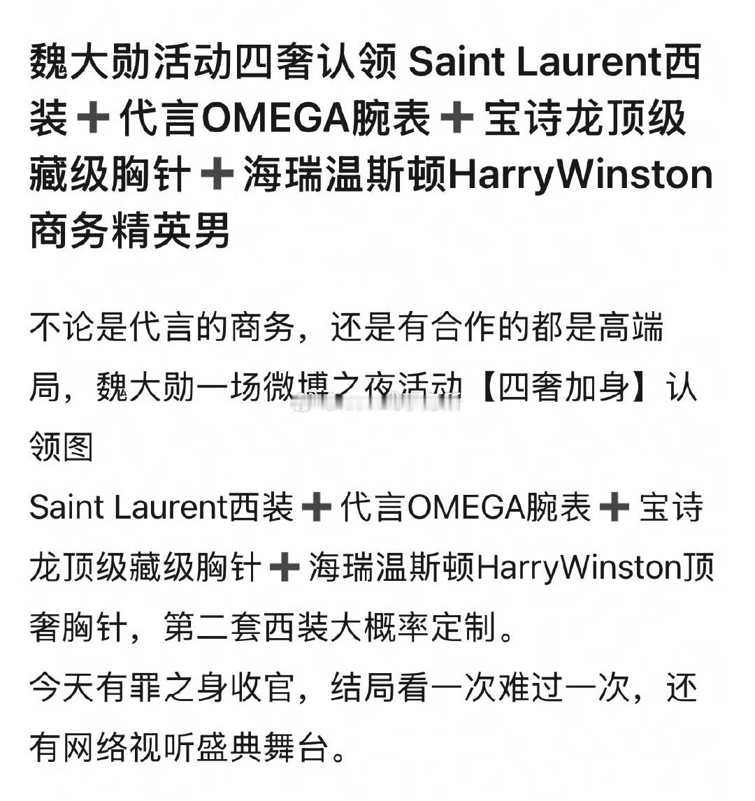 魏大勋一次微博之夜活动四奢认领 