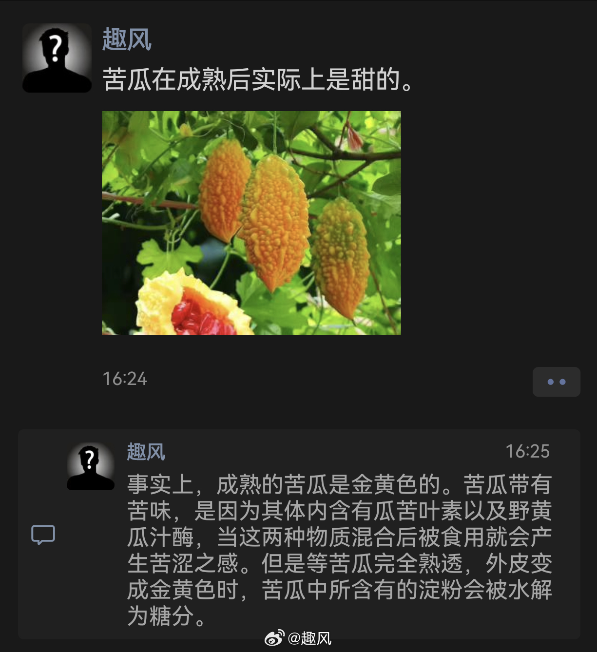 苦瓜在成熟后实际上是甜的。 
