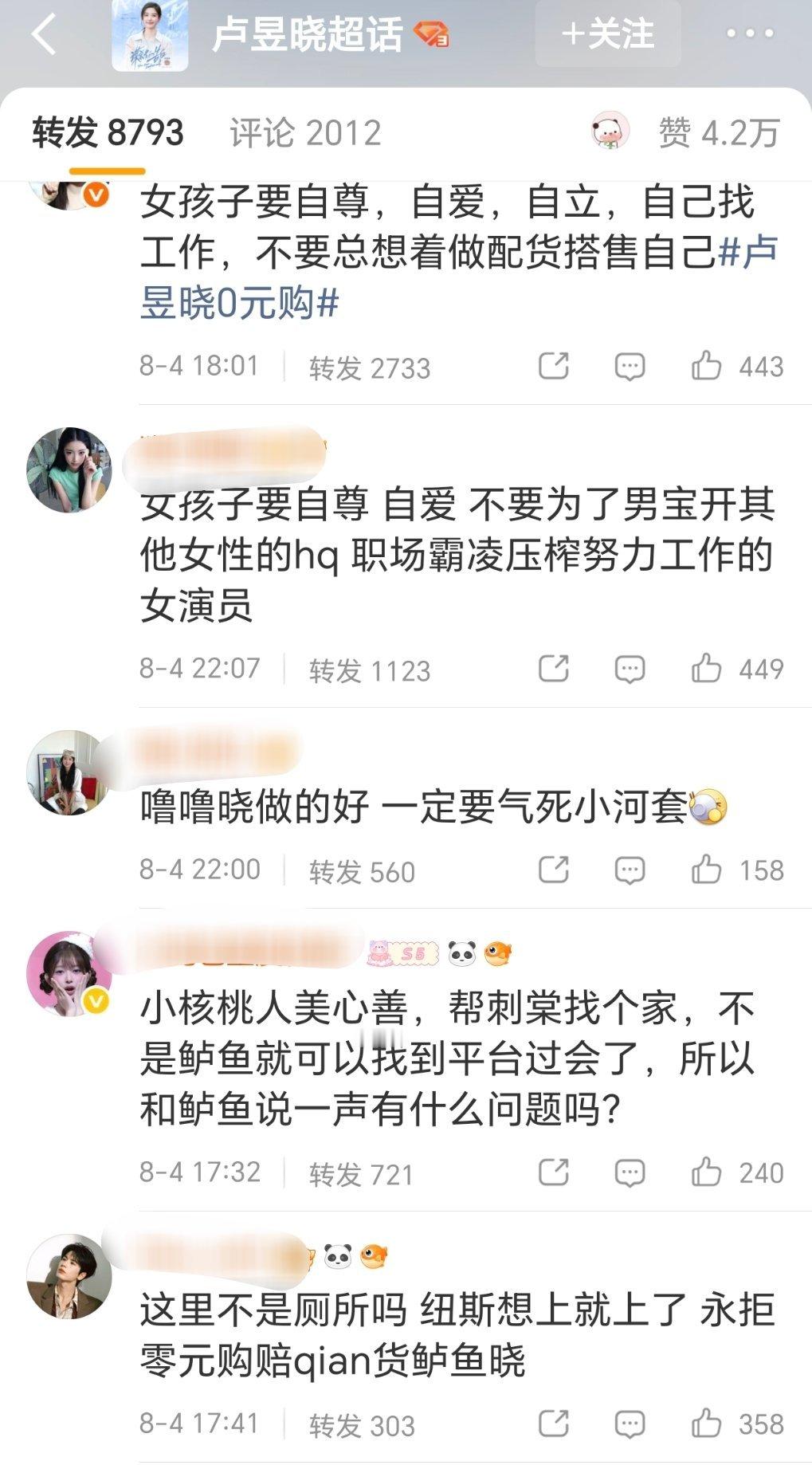 牛牛粉丝去了卢昱晓工作室热评和热转永拒卢昱晓 