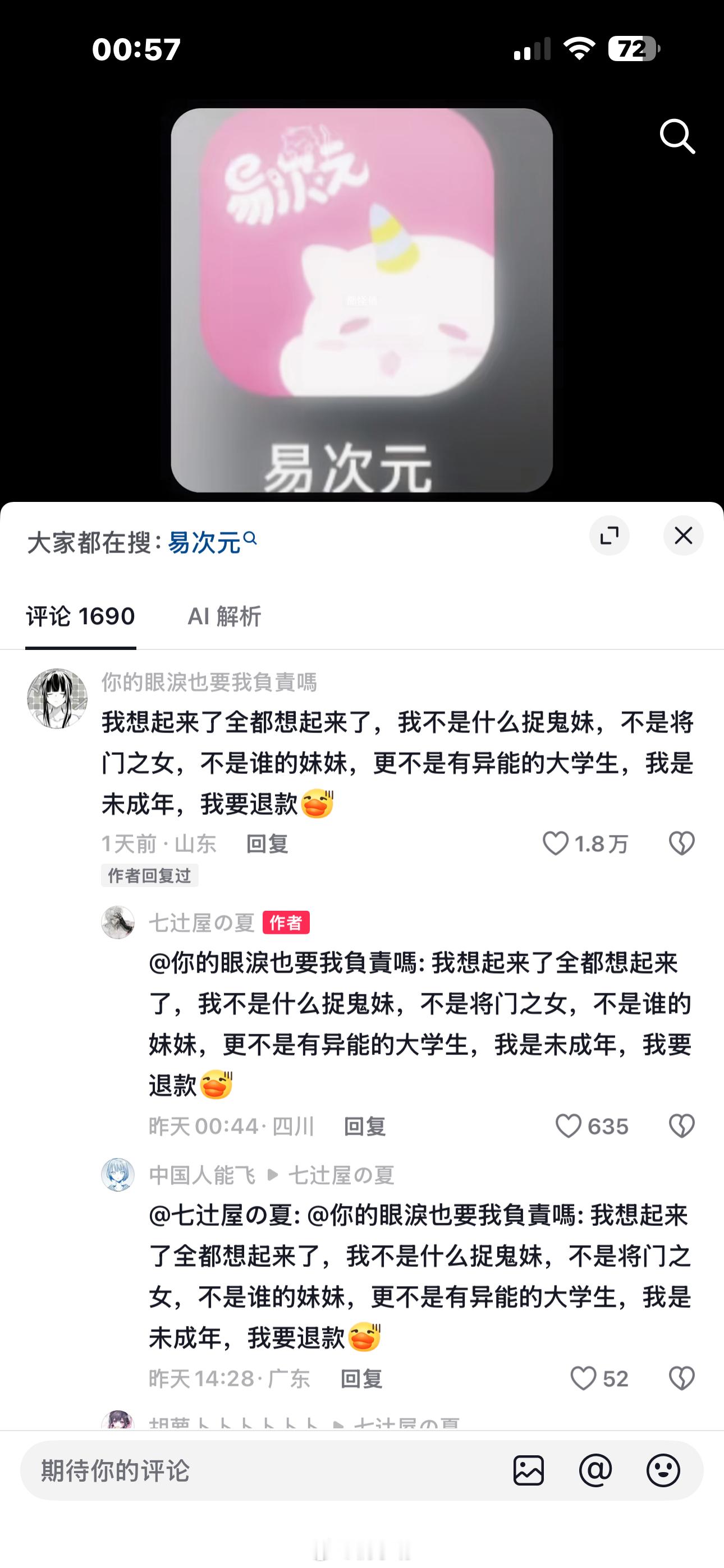 易次元纯爱活动争议 ​​​