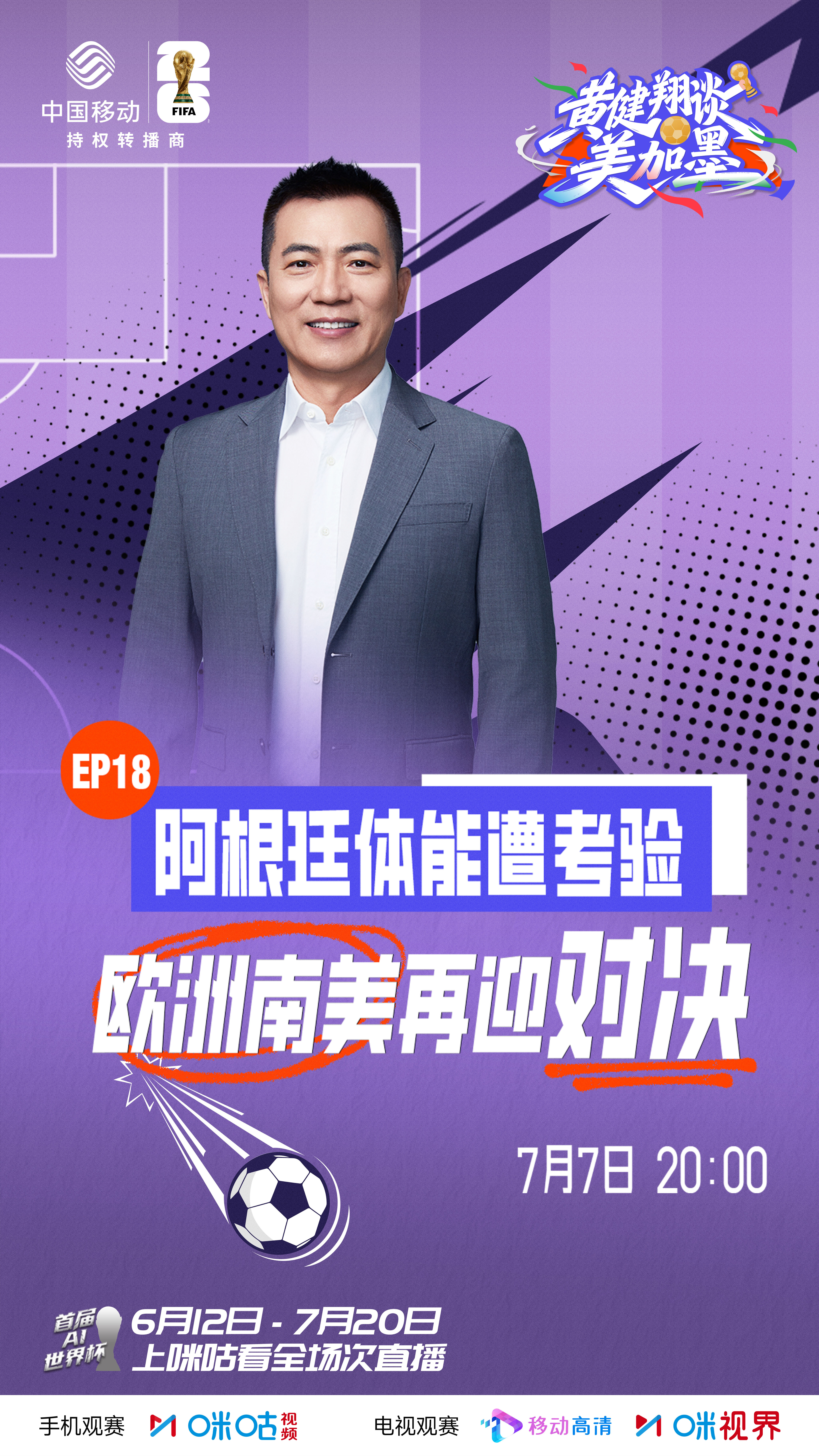 ⚔️八强最后两席💪🇦🇷阿根廷vs🇪🇬埃及，体能告急的卫冕冠军还能走多远