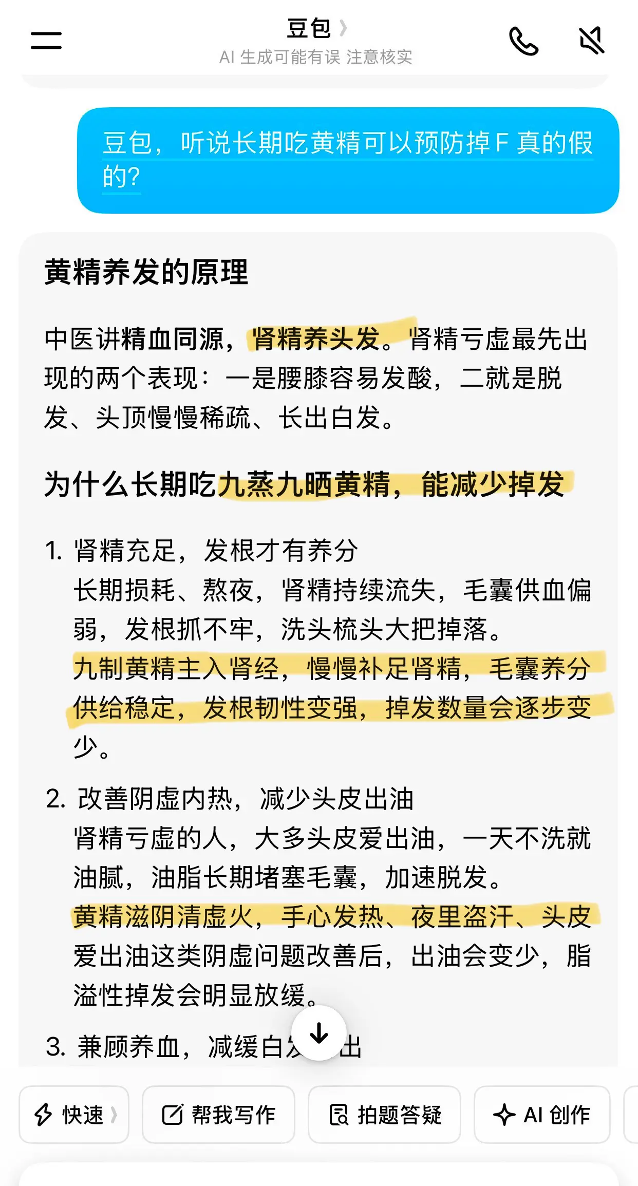 养生知识科普 豆包