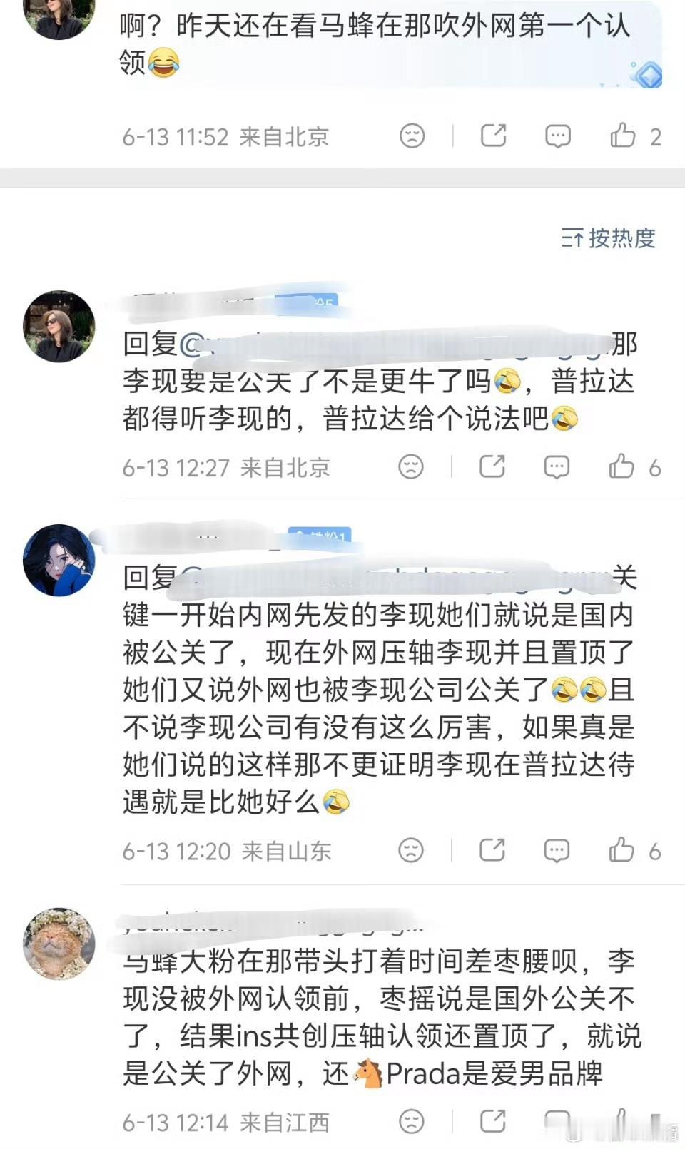 李现粉丝和杨幂争Prada待遇吗？