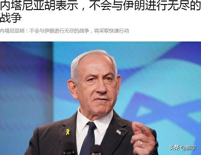 伊朗袭击落空！以色列总理公布对伊朗战争方式！

昨天，伊朗用导弹成功袭击以色列总