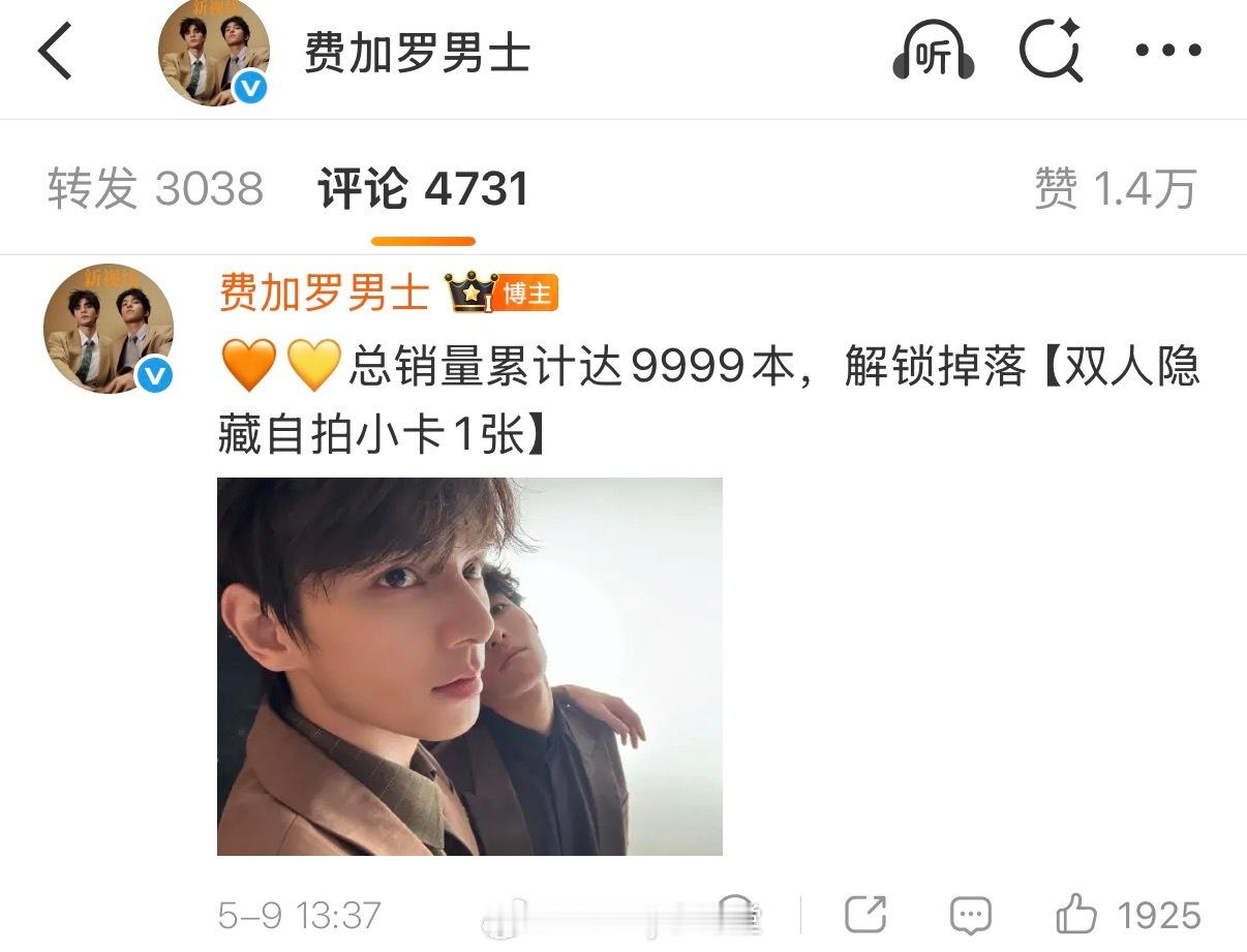 有人在意吗？11.0何昶希、何衍朝拍了新杂志，杂志方承诺销量达到一定的数量，会给