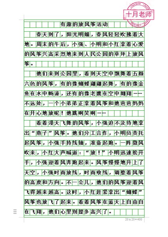 三年级语文下册第二单元作文《放风筝》