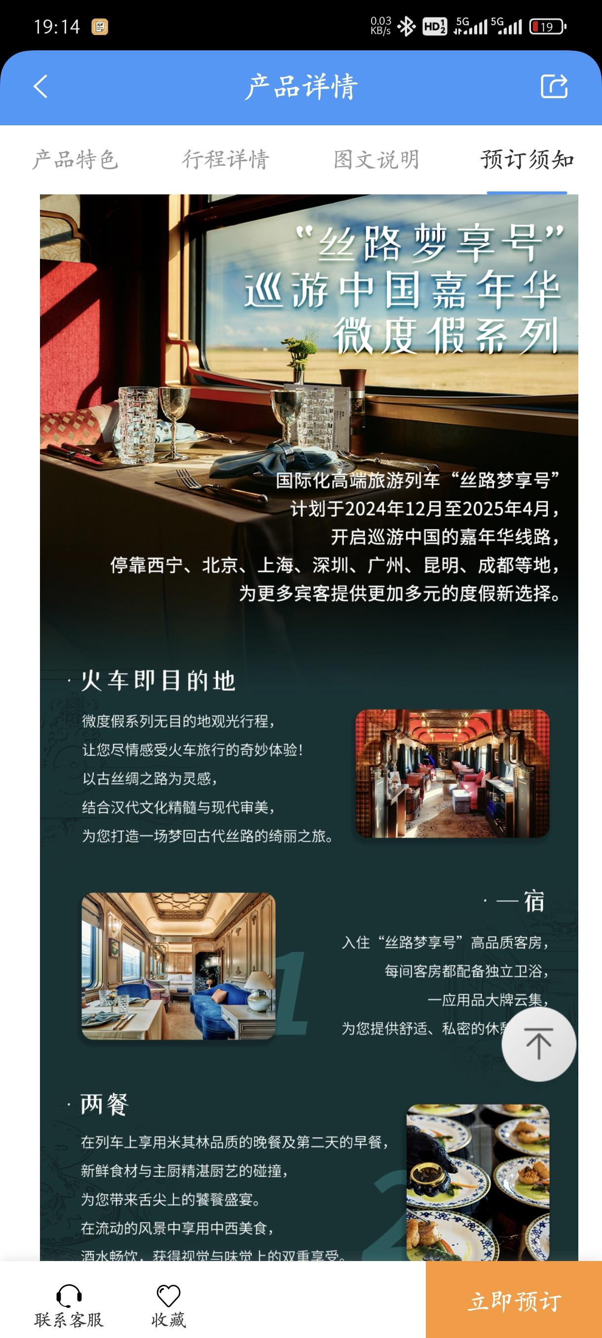 沿途的各位小伙伴们，国内第一次旅游列车巡游专列出发了，沿途的小伙伴们可以准备拍了
