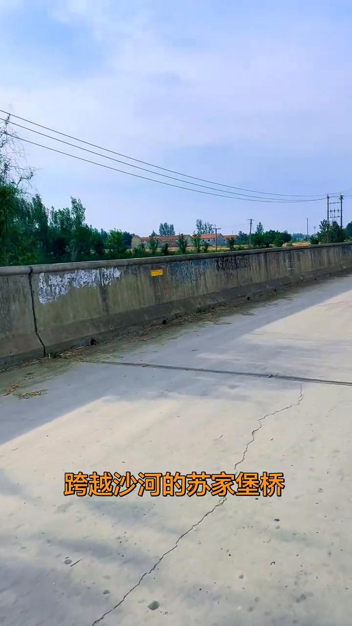 跨越沙河的苏家堡桥。