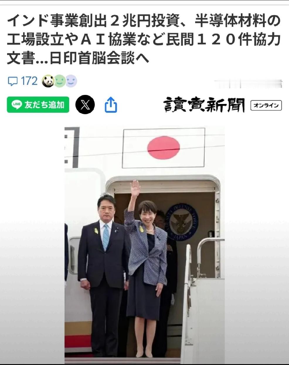2026年7月2日，日本媒体《读卖新闻》报道，日本首相与印度总理莫迪会晤。同时日