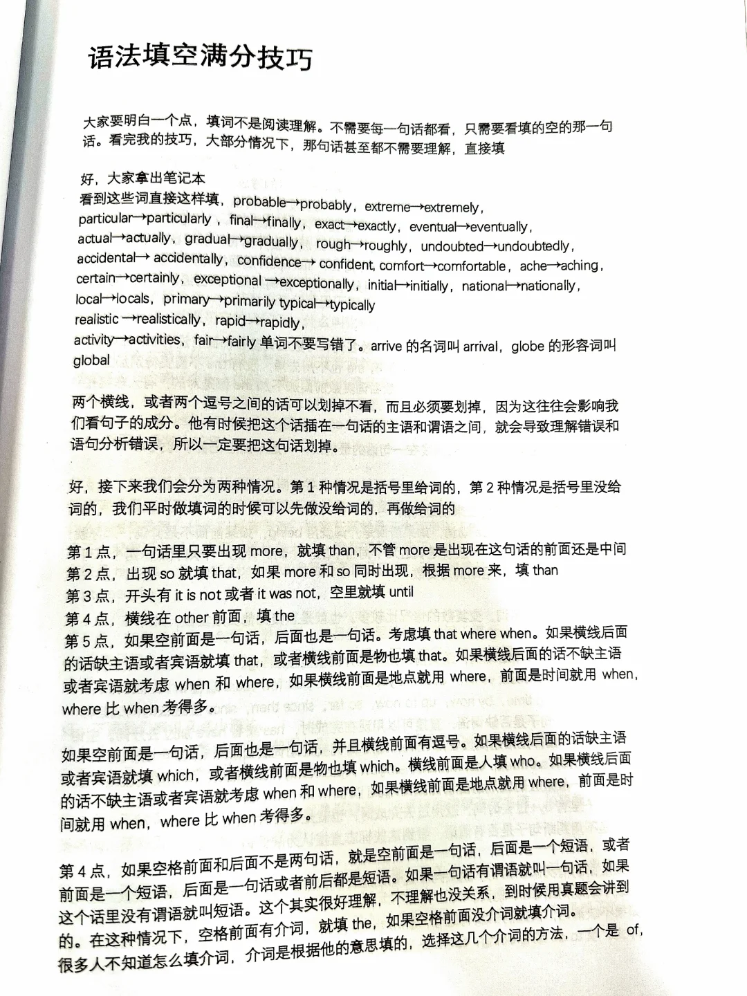语法填空💯我给学生的～盲填也能满分