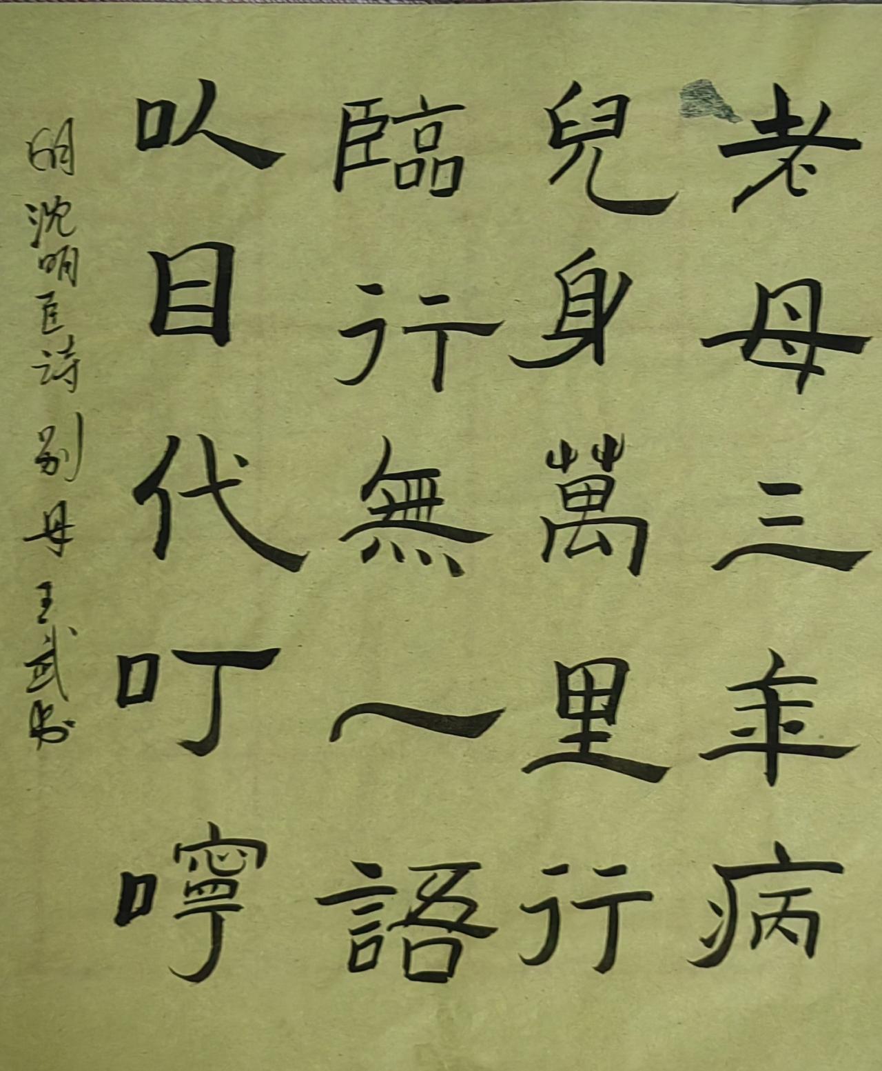 分享手写字隶书怀古