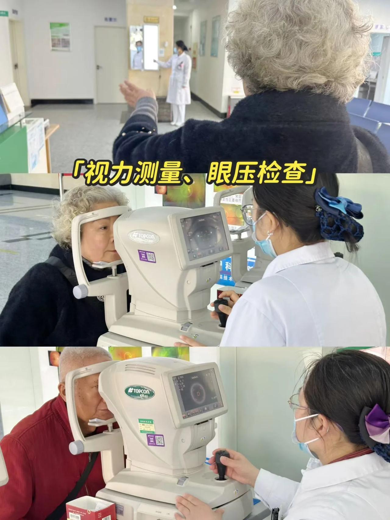 🔥公益眼健康检查进行中
👉视力检查 👉眼压检测 👉裂隙灯检查👉 眼底检