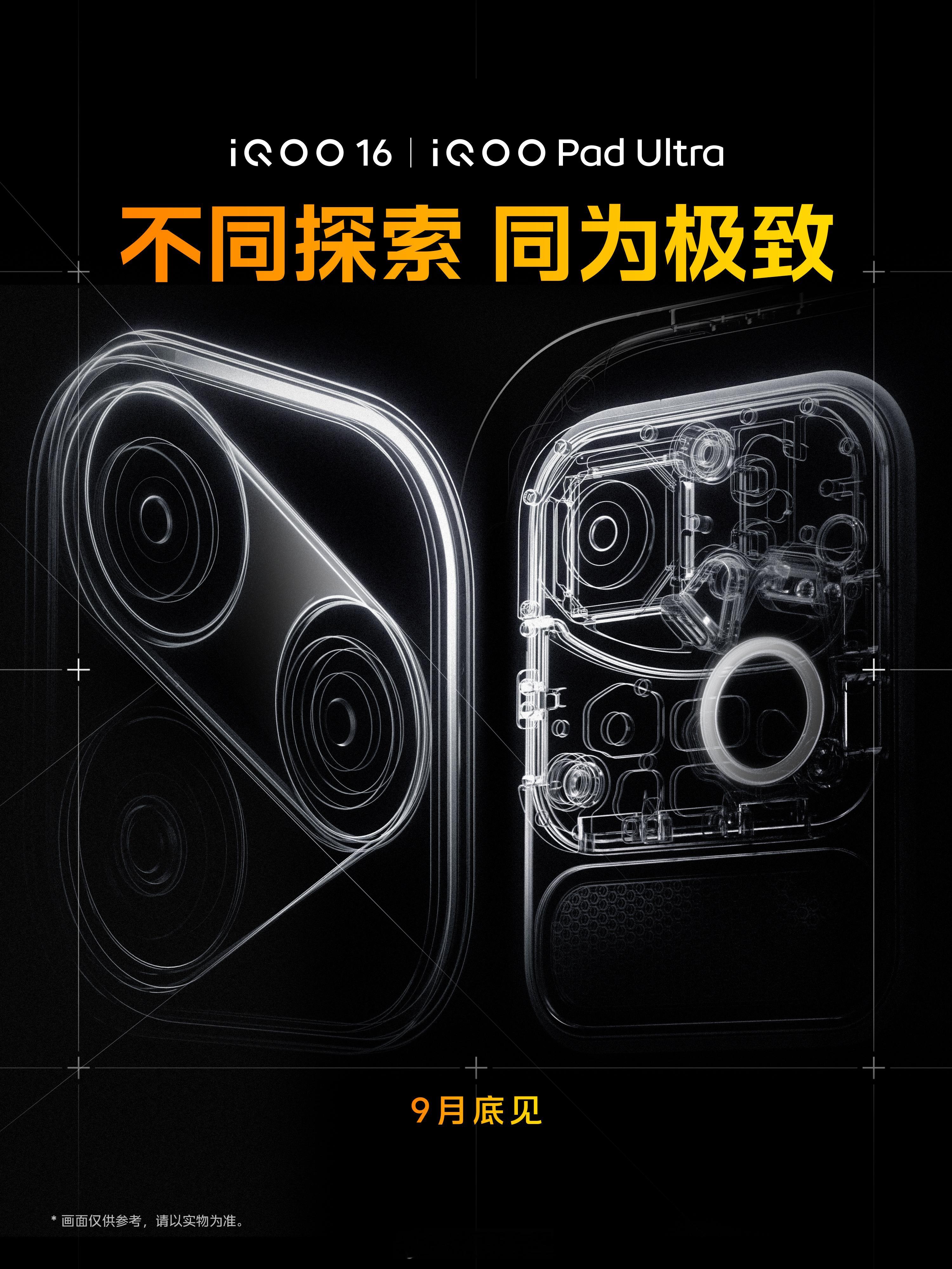 探索没有唯一答案，极致却有共同标准！科技性能旗舰iQOO16、电竞新物种iQOO