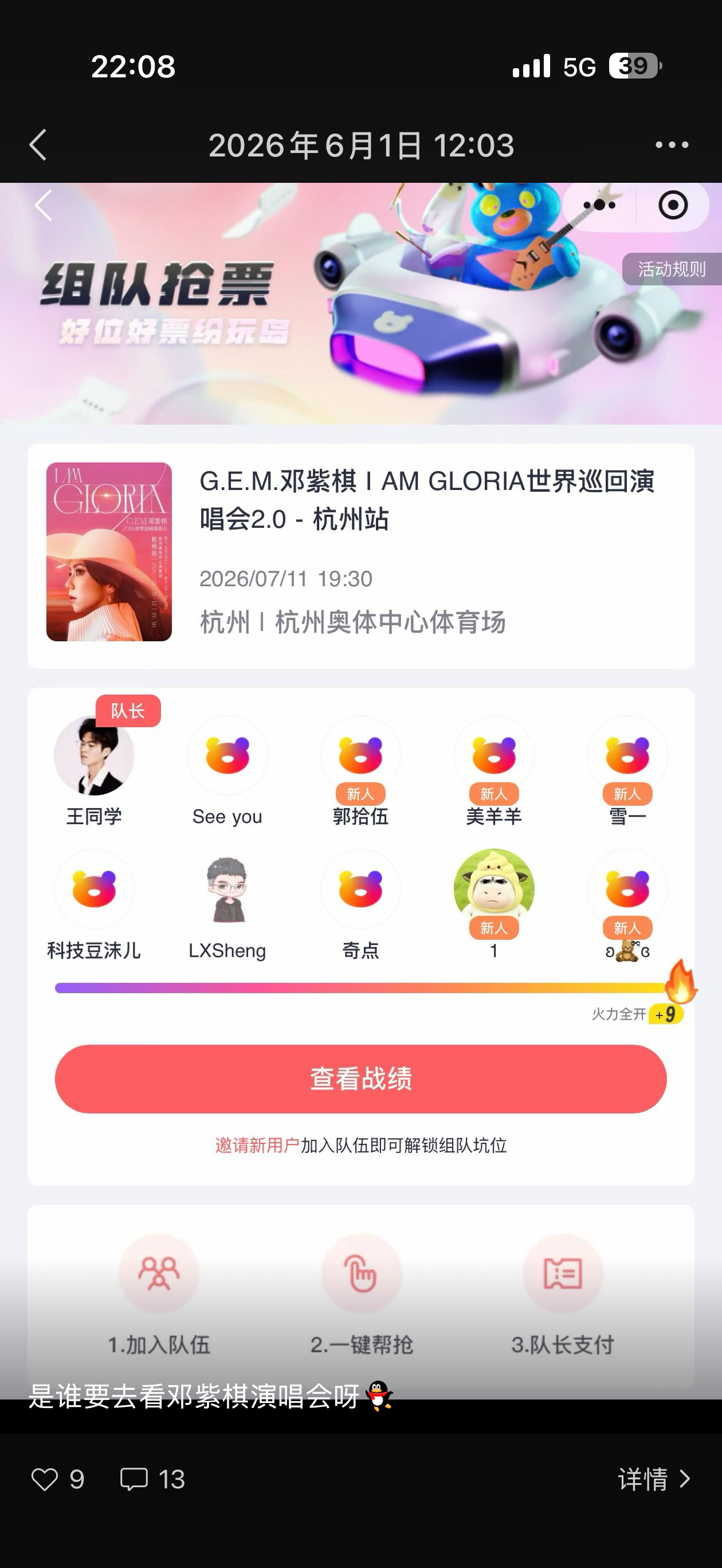 邓紫棋杭州演唱会取消前两天还在担心这事，果然被取消了我的人生第一次演唱会之旅，还