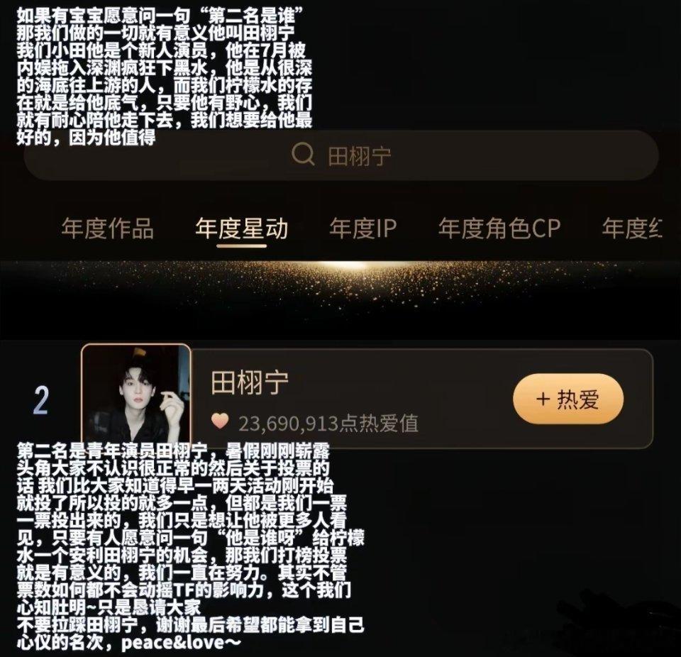 只有初恋追星的人才能写出这种文字…田栩宁的粉丝也在给田栩宁本人赋魅