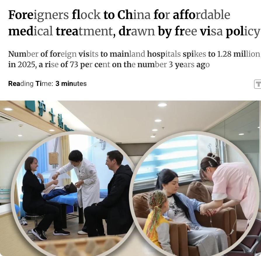 外媒：近年来，越来越多的外国游客前往中国就医，2025年内地医院接待外国患者达1