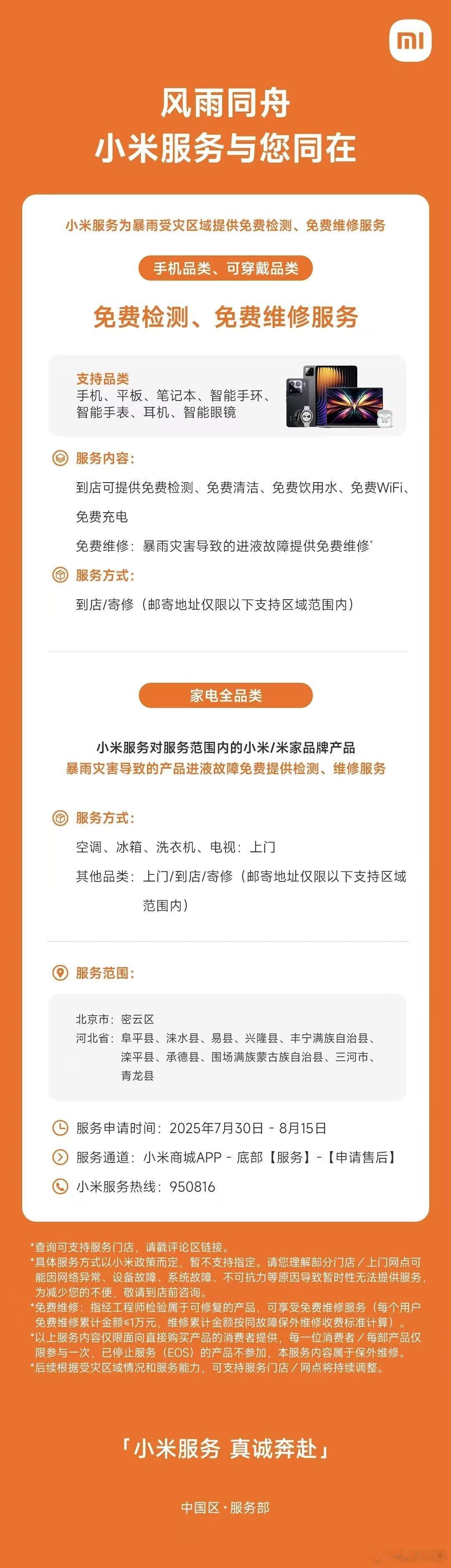 暴雨无情，人间有爱。每当灾害来临，永远都能看到小米的身影，在这方面挑不出毛病。此
