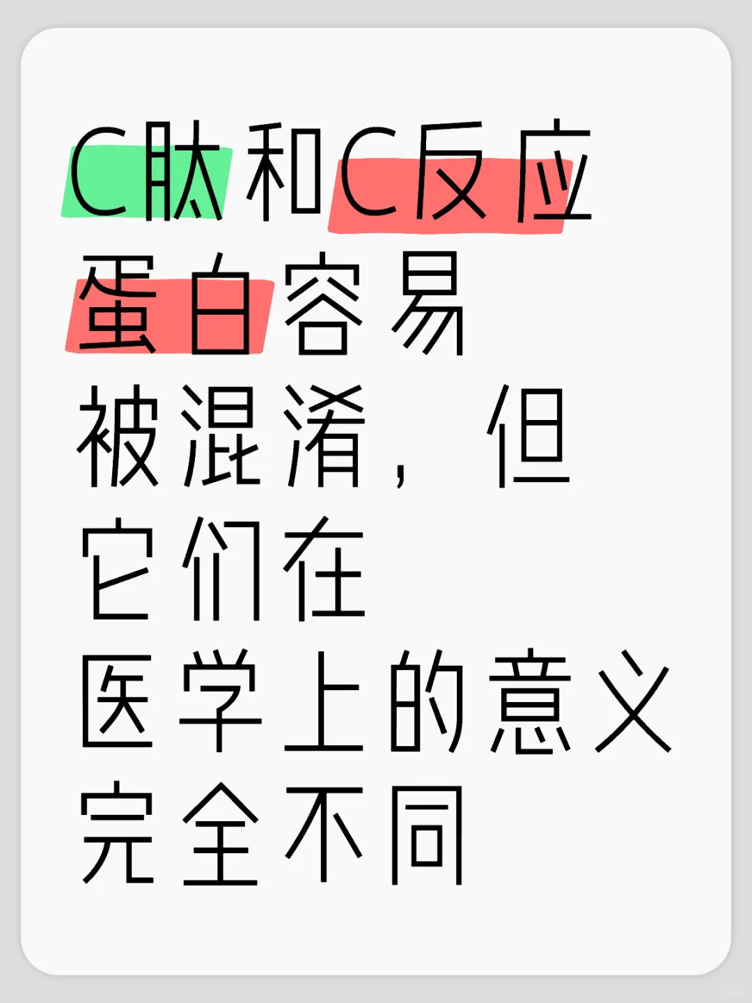 C肽和C反应蛋白一样吗？