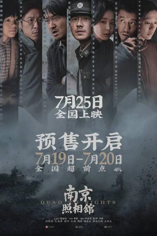 《南京照相馆》点映口碑出炉，后劲真的大
 
《南京照相馆》点映啦，口碑直接爆了！