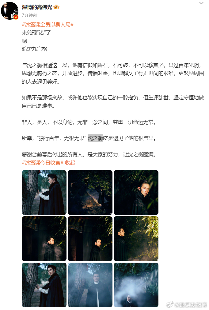 #高伟光收官plog暗黑九宫格##高伟光冰雪谣收官文# 高伟光的沈之衡在《冰雪谣