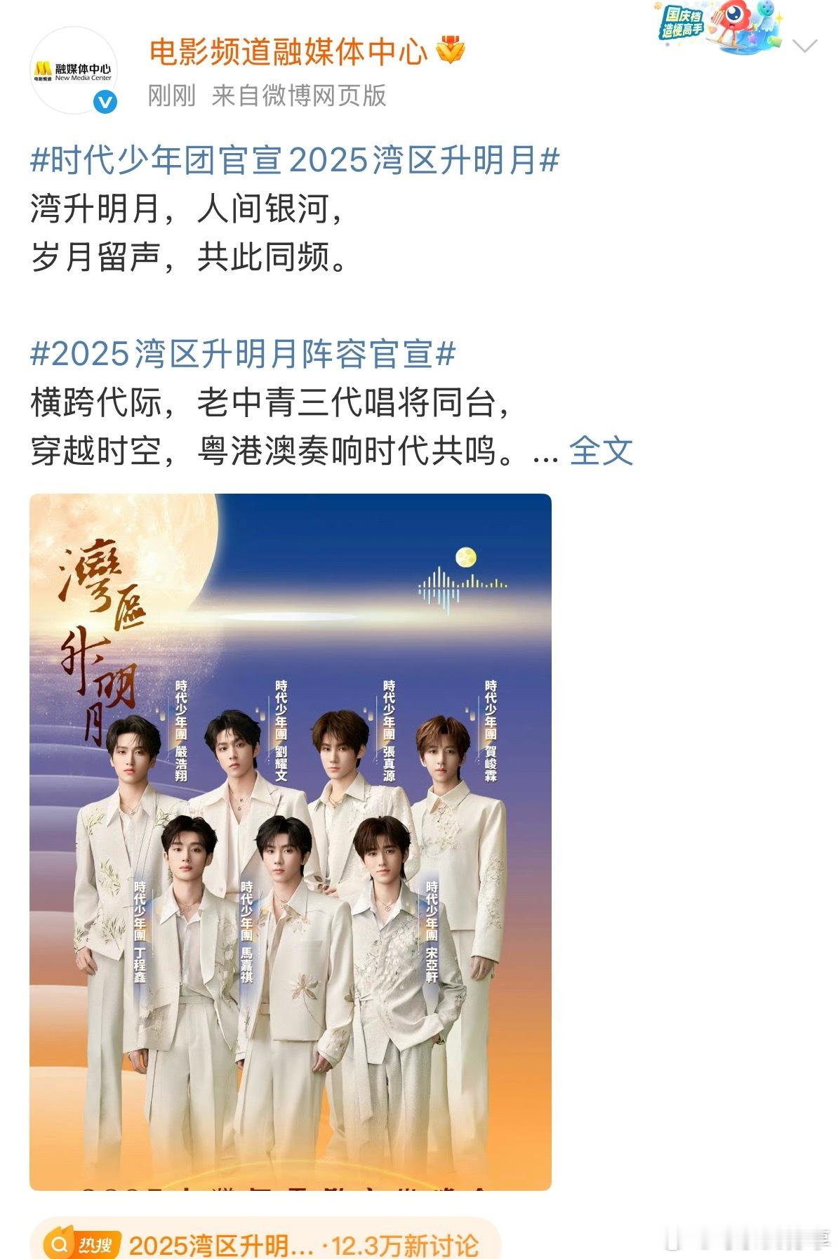 时代少年团官宣湾区升明月2025湾区升明月阵容官宣 ​​​