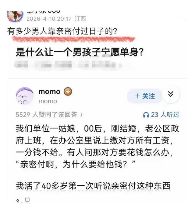 00后新娘炫耀“亲密付”管控丈夫工资引全网激辩：当婚姻沦为经济殖民，多少男人正用