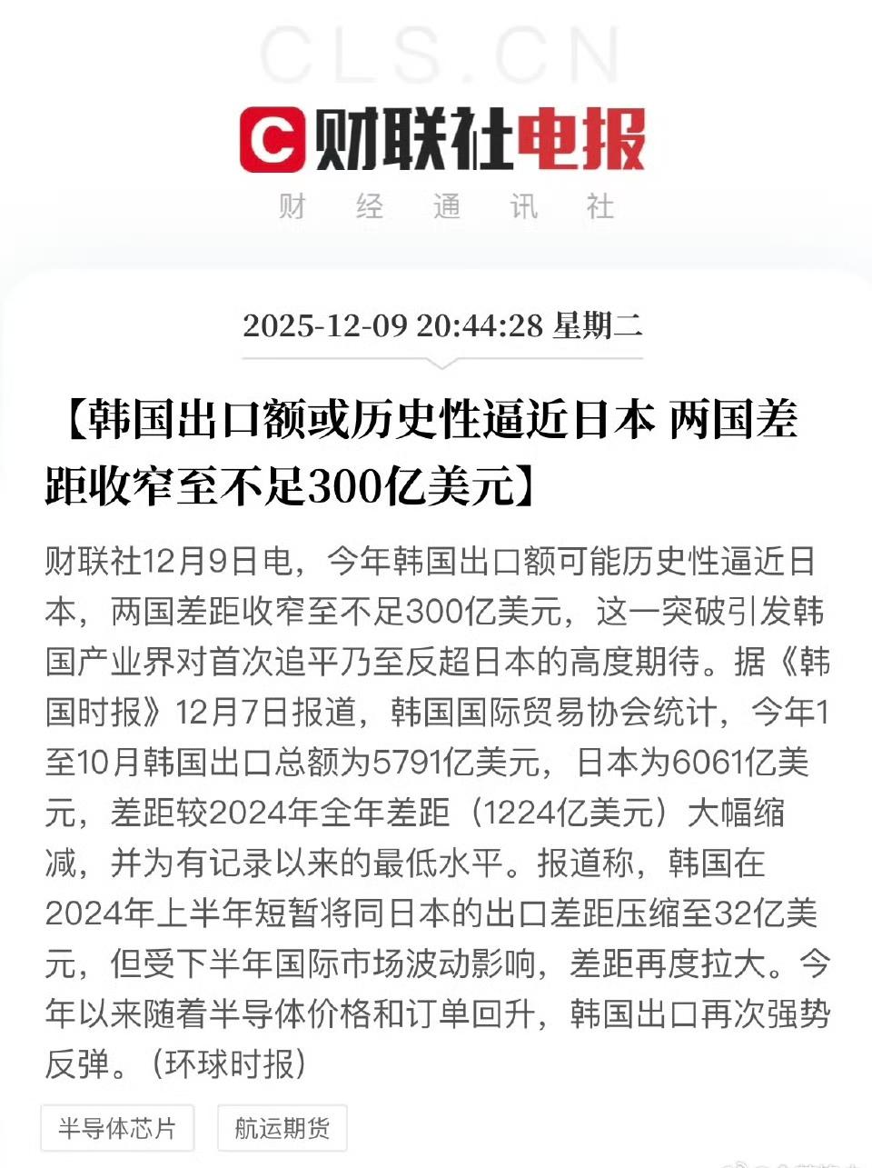 韩国敢硬刚日本是有这个底气的！ 韩国出口额逼近日本，差距不足300亿美元。

韩
