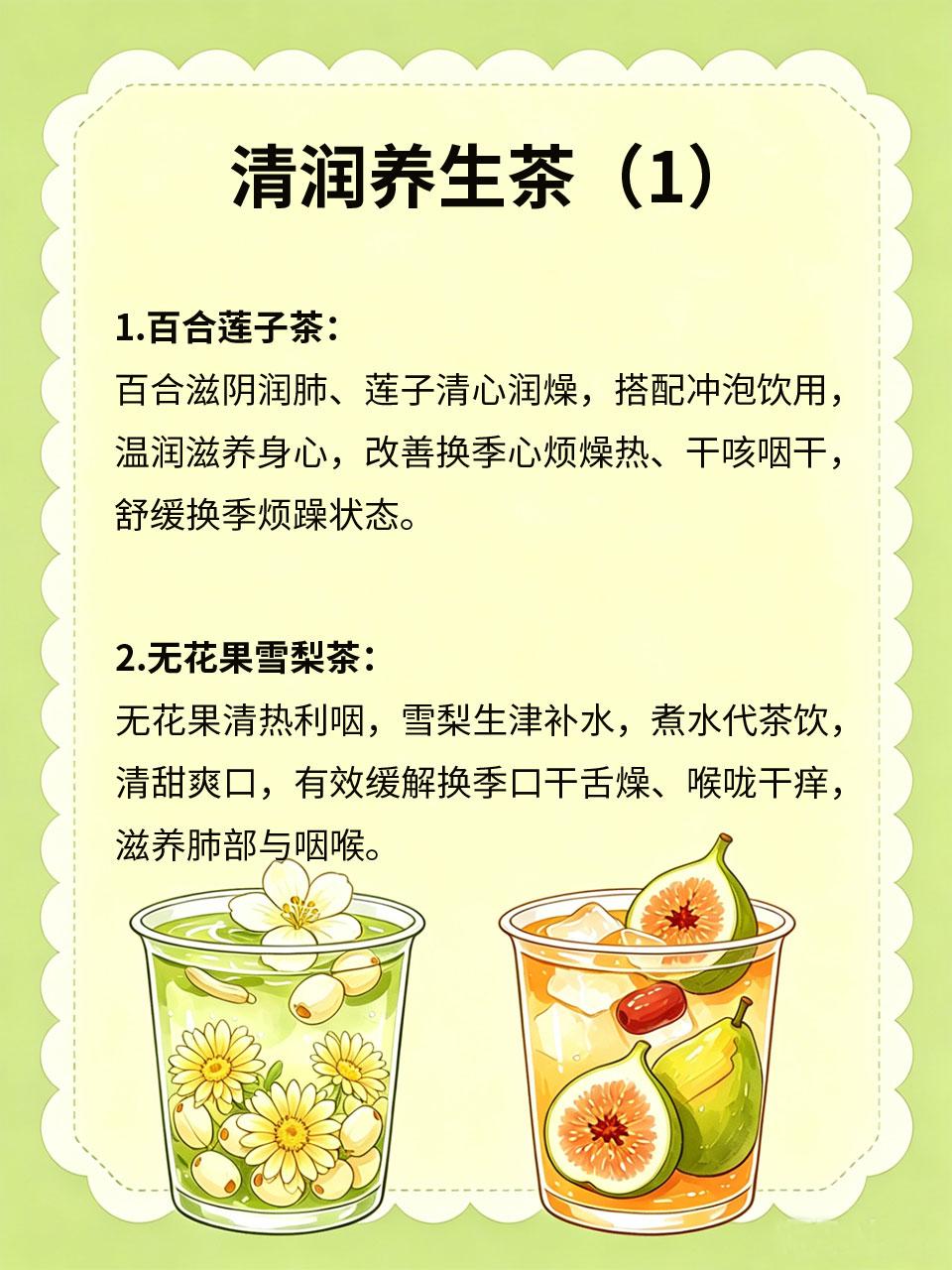 清润养生茶，换季喝再合适不过
换季时节气候多变，干燥、燥热、温差易引发身体不适。