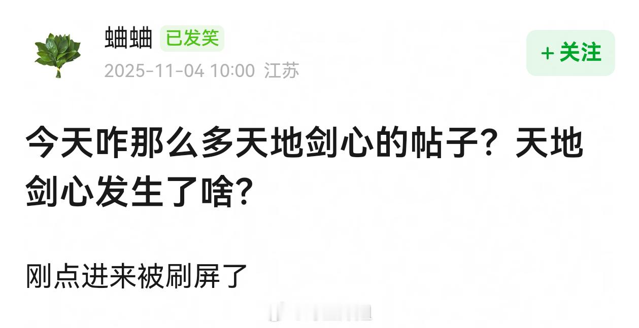 《天地剑心》咋回事啊？ ​​​