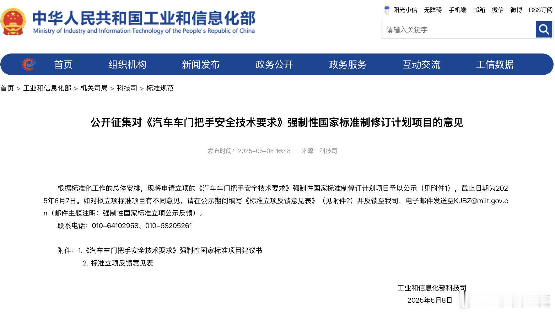 工信部或将规范隐藏式车门把手标准终于！工信部出手规范隐藏式门把手标准了！隐藏式门
