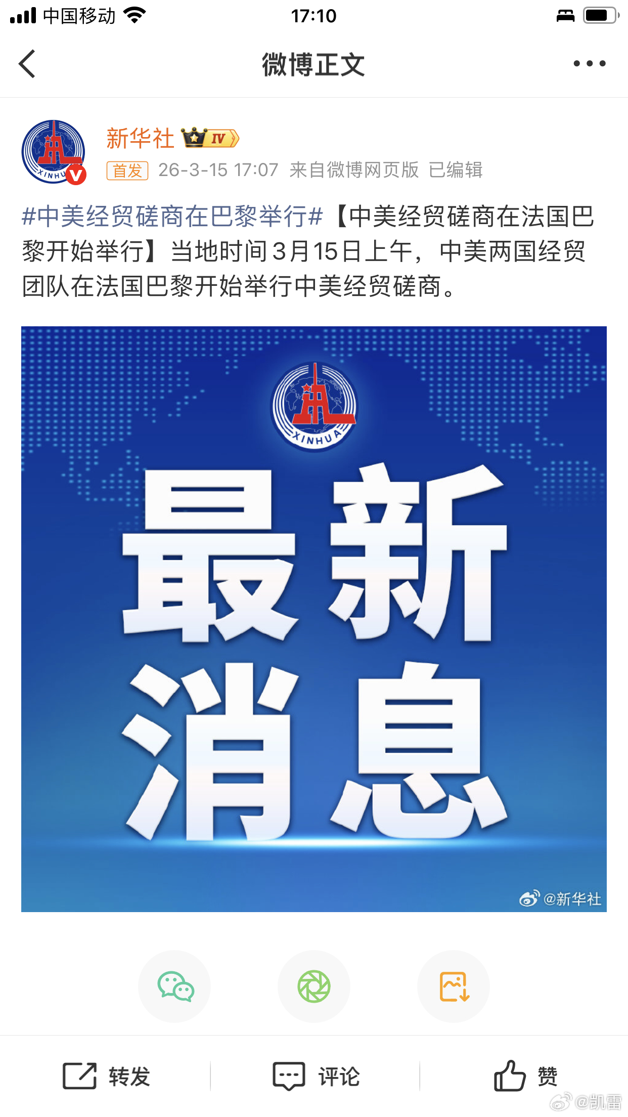 中美经贸磋商在巴黎举行 微博智搜：一、磋商核心安排时间与参与方本轮磋商持续至3月