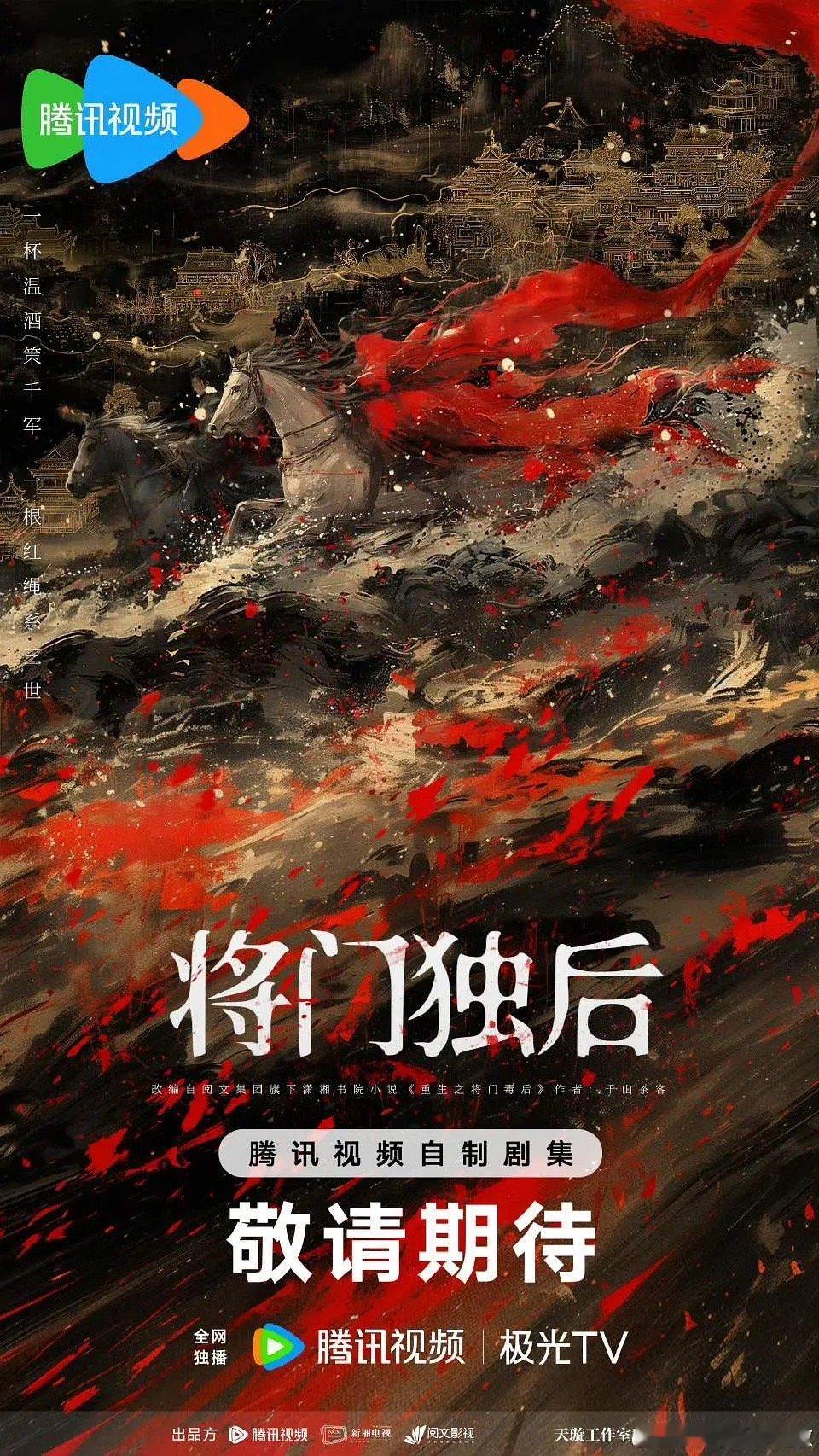 怎么将门毒后的出品方没有🐧了，这是退股了吗？ 