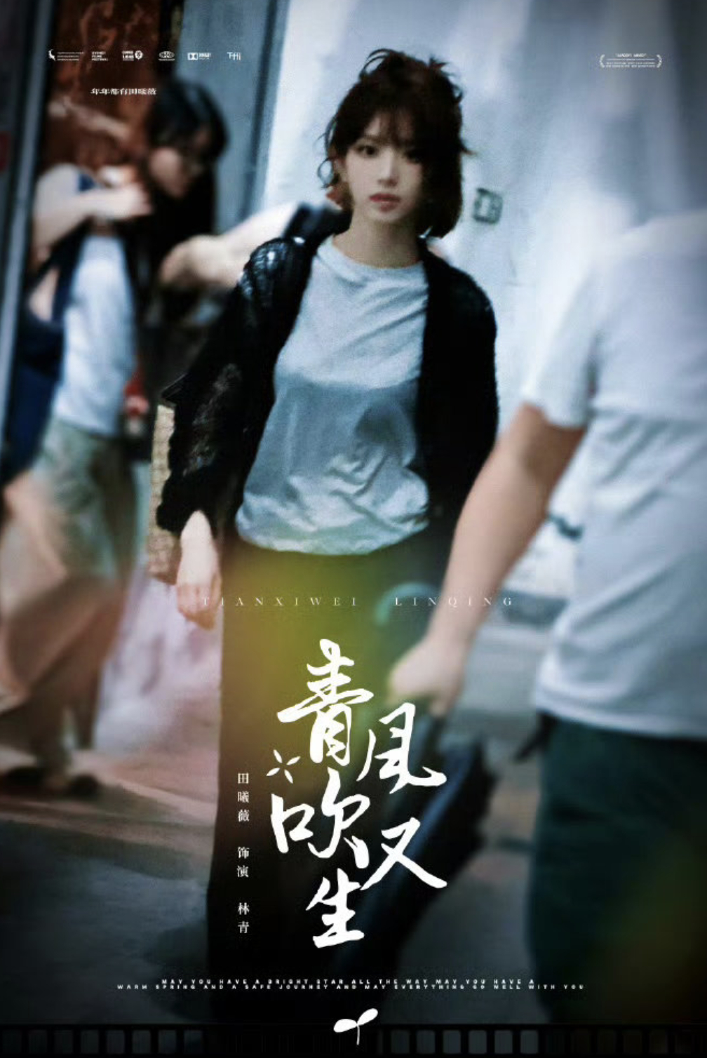 田曦薇青风吹又生定妆终于又有小田的新剧了，超级大甜妹，很喜欢田曦薇，完全长在我审