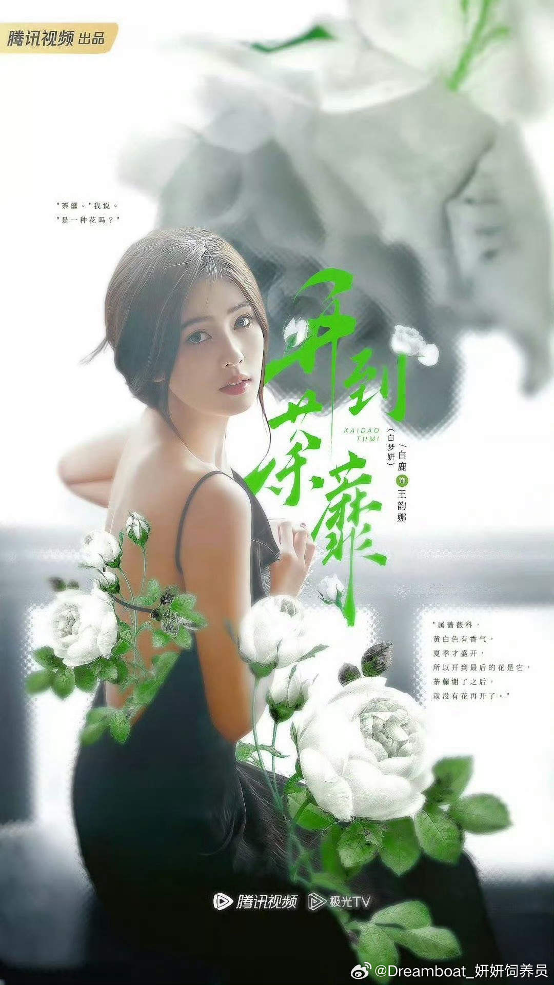 白鹿王韵娜开机照美美的韵娜！！姐感溢出了屏幕都来🐧预约这个开到荼蘼看韵娜！！