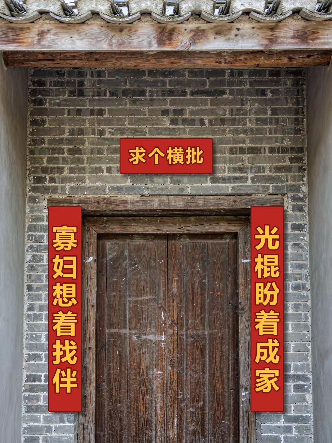 广西一位媒婆写了一副对联，可惜横批处空空如也，至今无人能写出合适横批，求全网高手