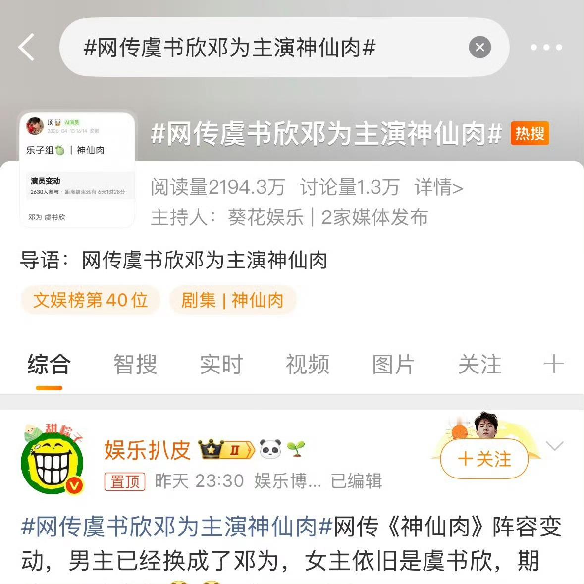 神仙肉神仙肉是个什么情况呀 ？？？其实我内心希望他俩可以合作一次 ！！！ 