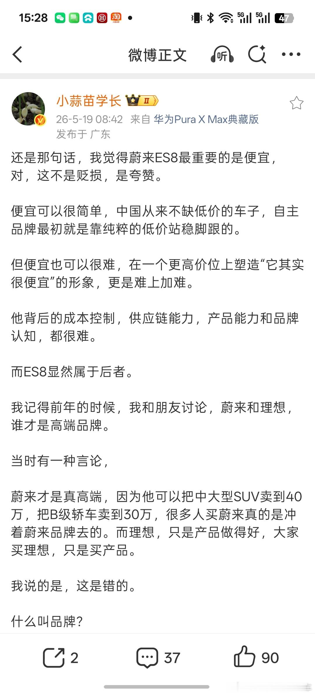 说实话，我读了两遍，大概只提炼出来中心思想就是，他觉得蔚来ES8爆火也没有证明蔚